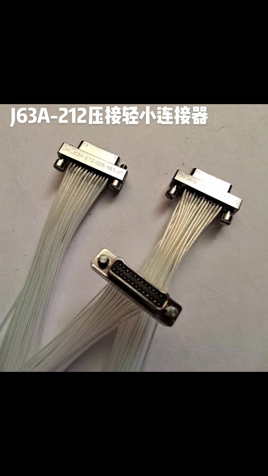 J63A矩形连接器