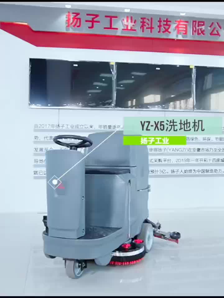 扬子X5驾驶式洗地机工业商用