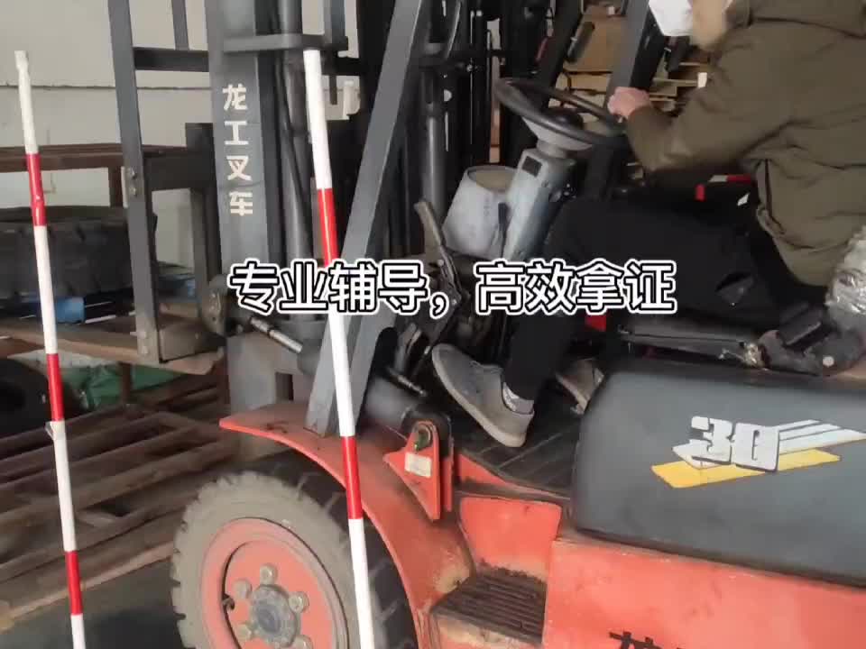 上海叉车证培训学校叉车学习