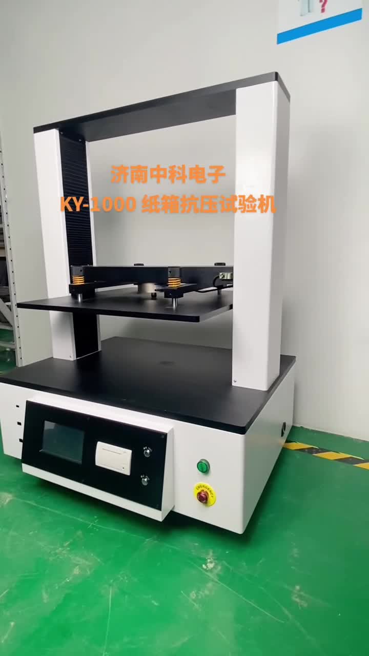 ky-1000纸箱抗压机