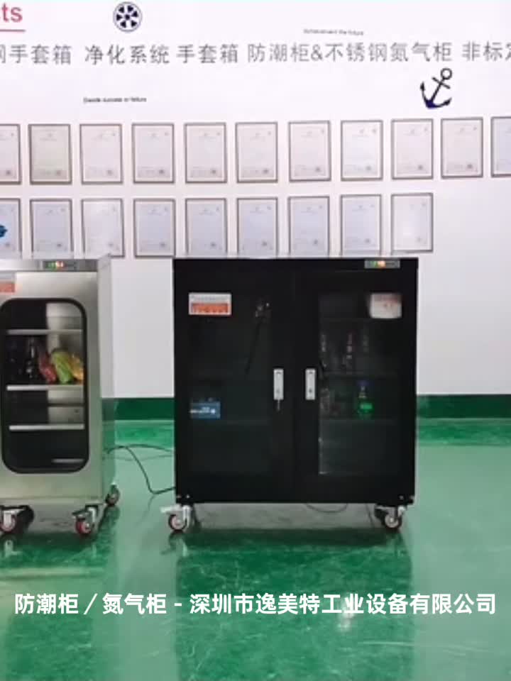 电子防潮柜工业氮气柜IC芯片