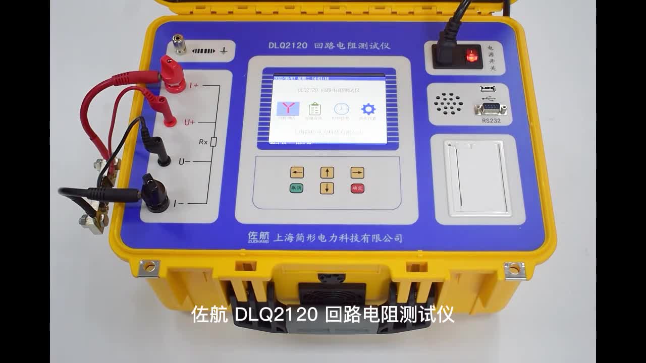 佐航DLQ2120回路电阻测试仪200A