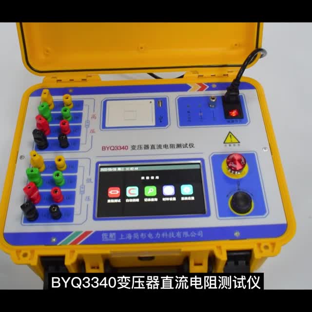 佐航BYQ3340变压器直流电阻测试仪