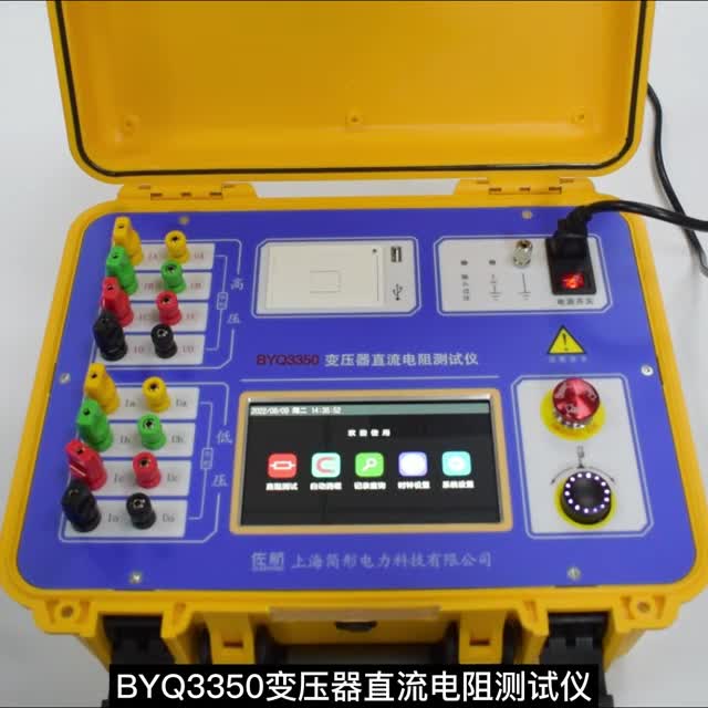 佐航BYQ3350变压器直流电阻测试仪